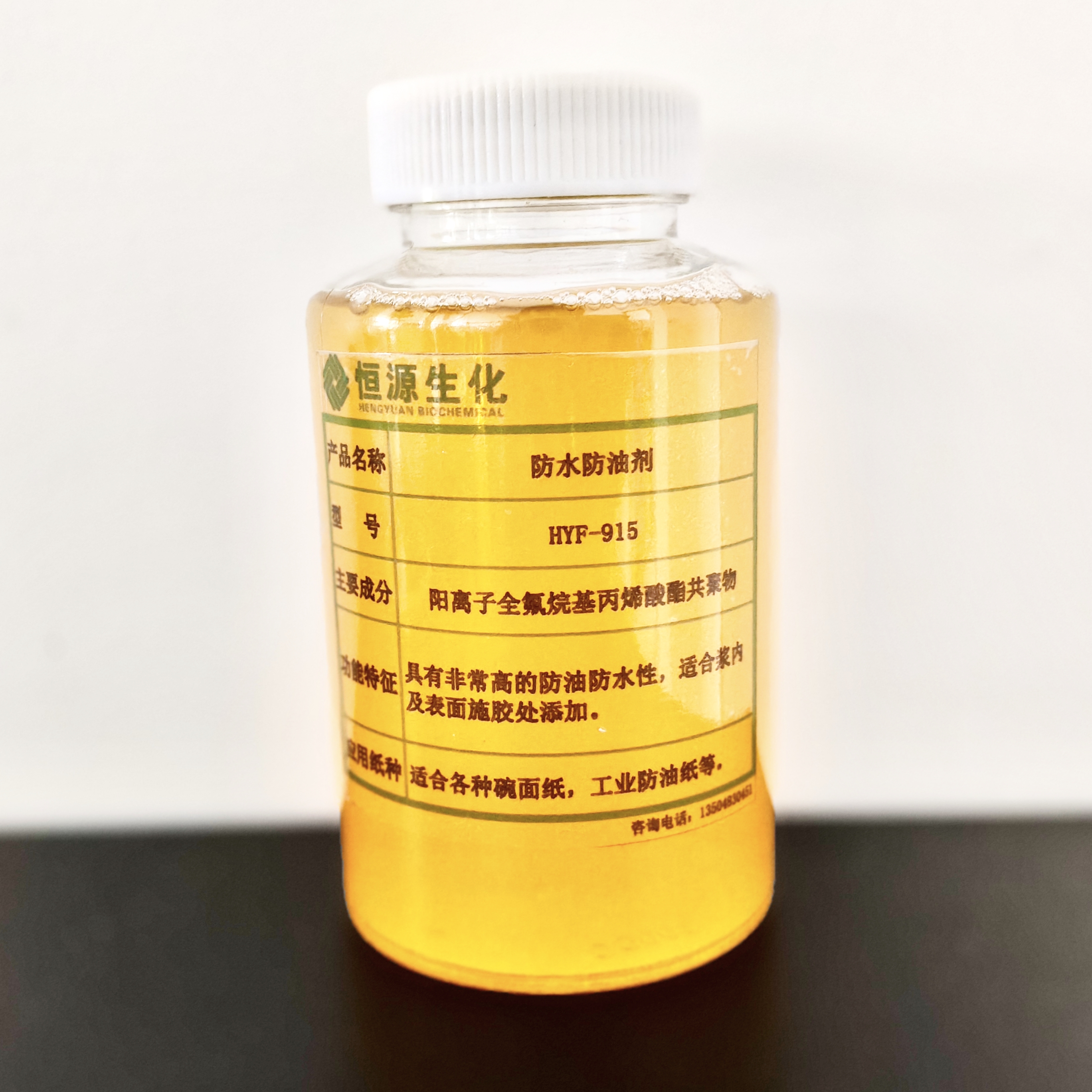 防水防油剂